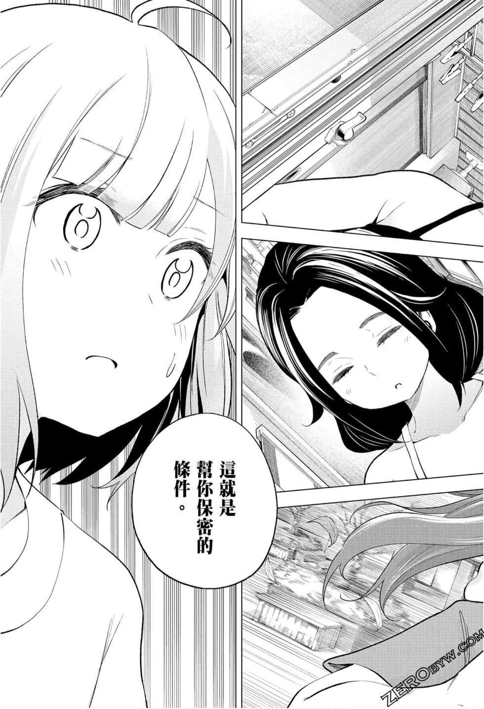 为什么老师会在这里！？为什么老师会在这里！？_08卷