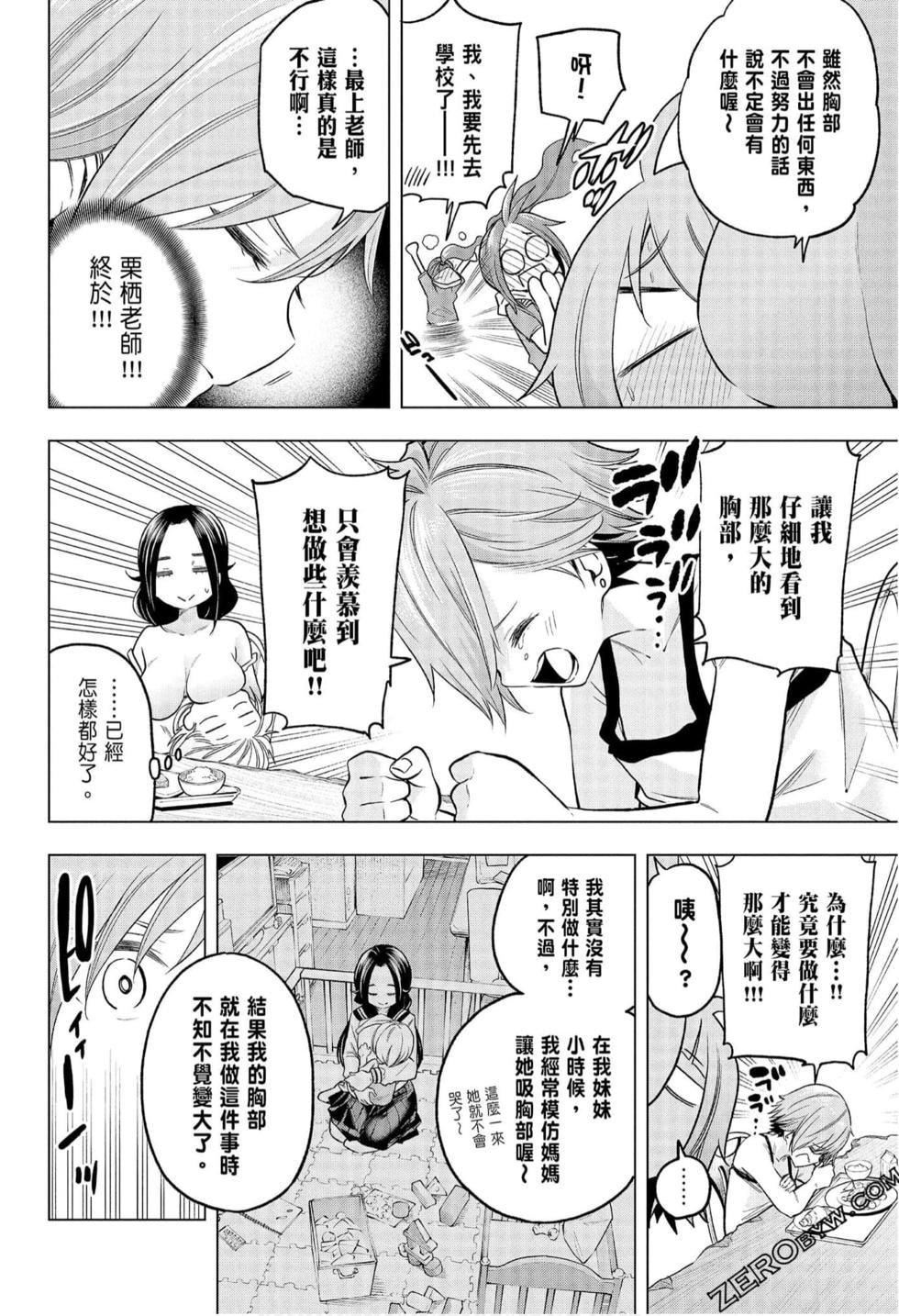 为什么老师会在这里!?为什么老师会在这里!?_08卷