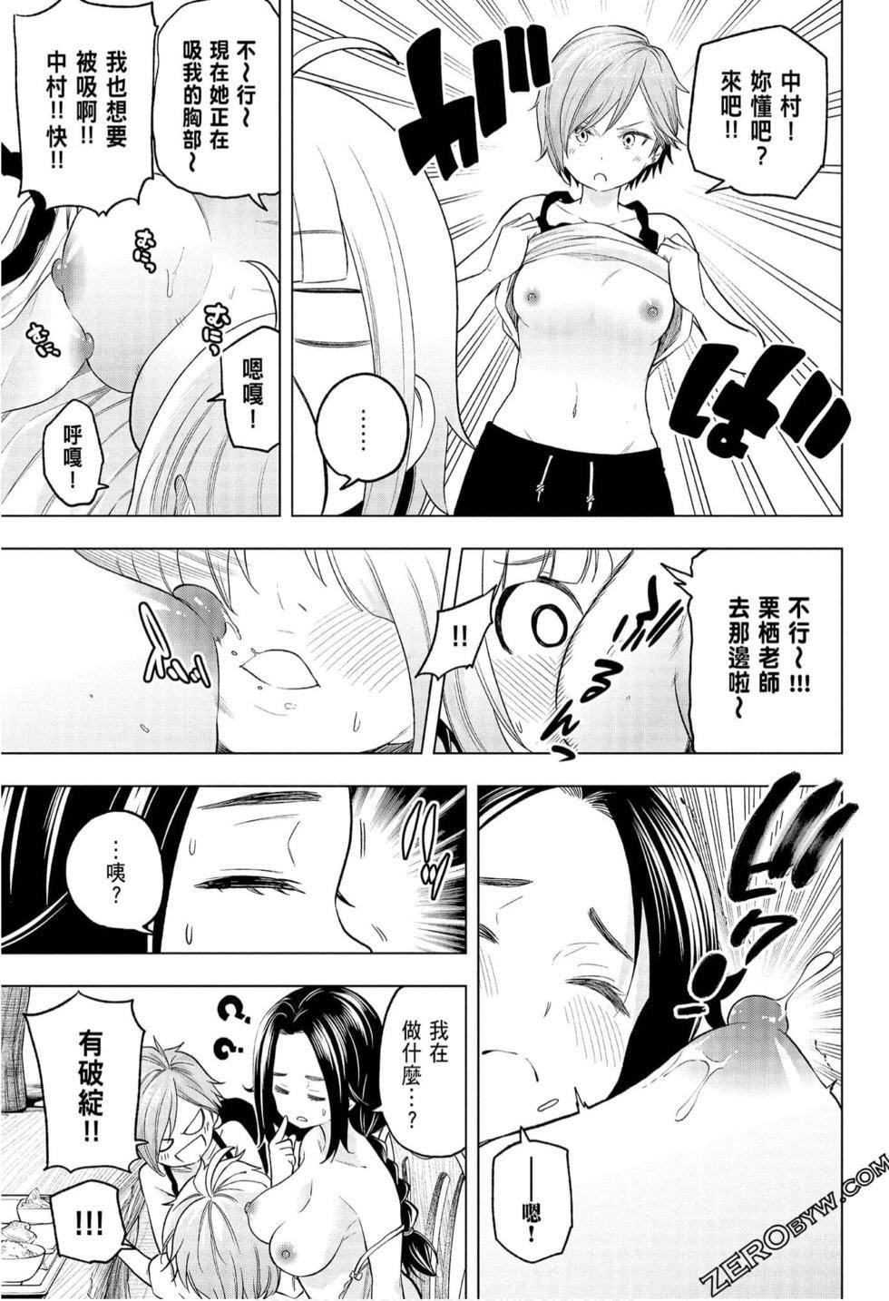 为什么老师会在这里！？为什么老师会在这里！？_08卷