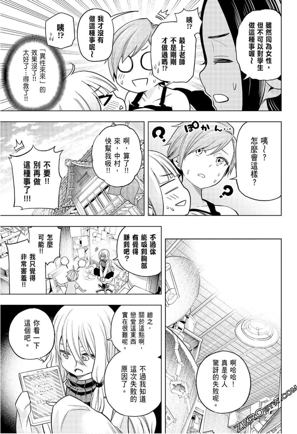 为什么老师会在这里！？为什么老师会在这里！？_08卷