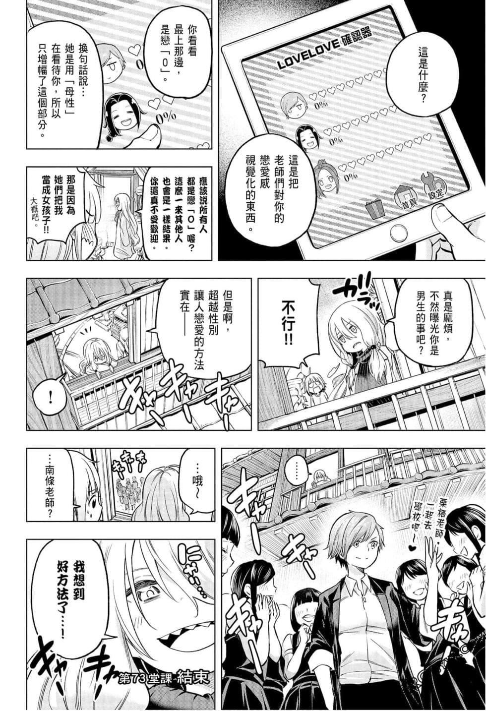 为什么老师会在这里！？为什么老师会在这里！？_08卷