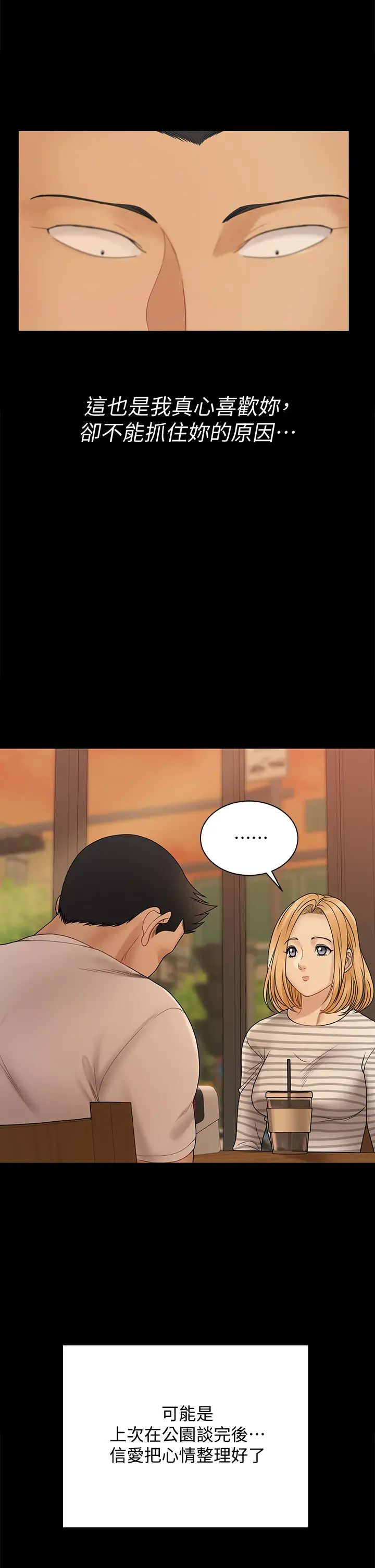 迎新小套房第169话-用身体安慰智惠的江霖