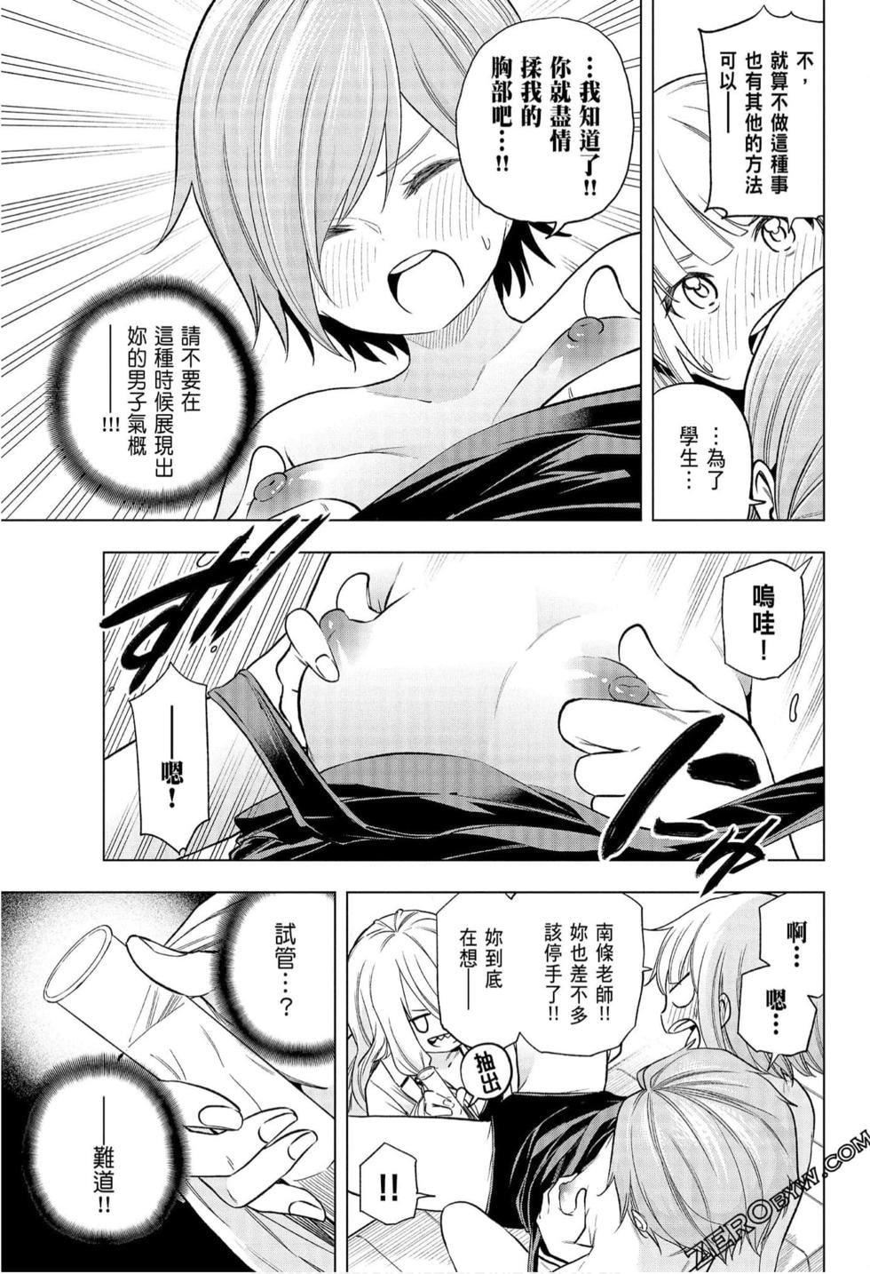 为什么老师会在这里!?为什么老师会在这里!?_08卷