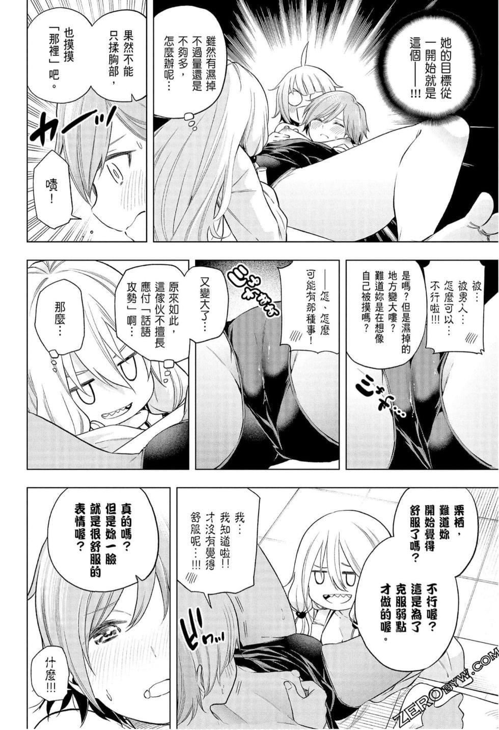 为什么老师会在这里！？为什么老师会在这里！？_08卷