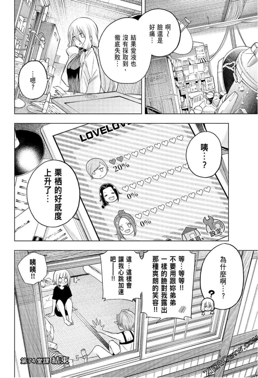 为什么老师会在这里！？为什么老师会在这里！？_08卷