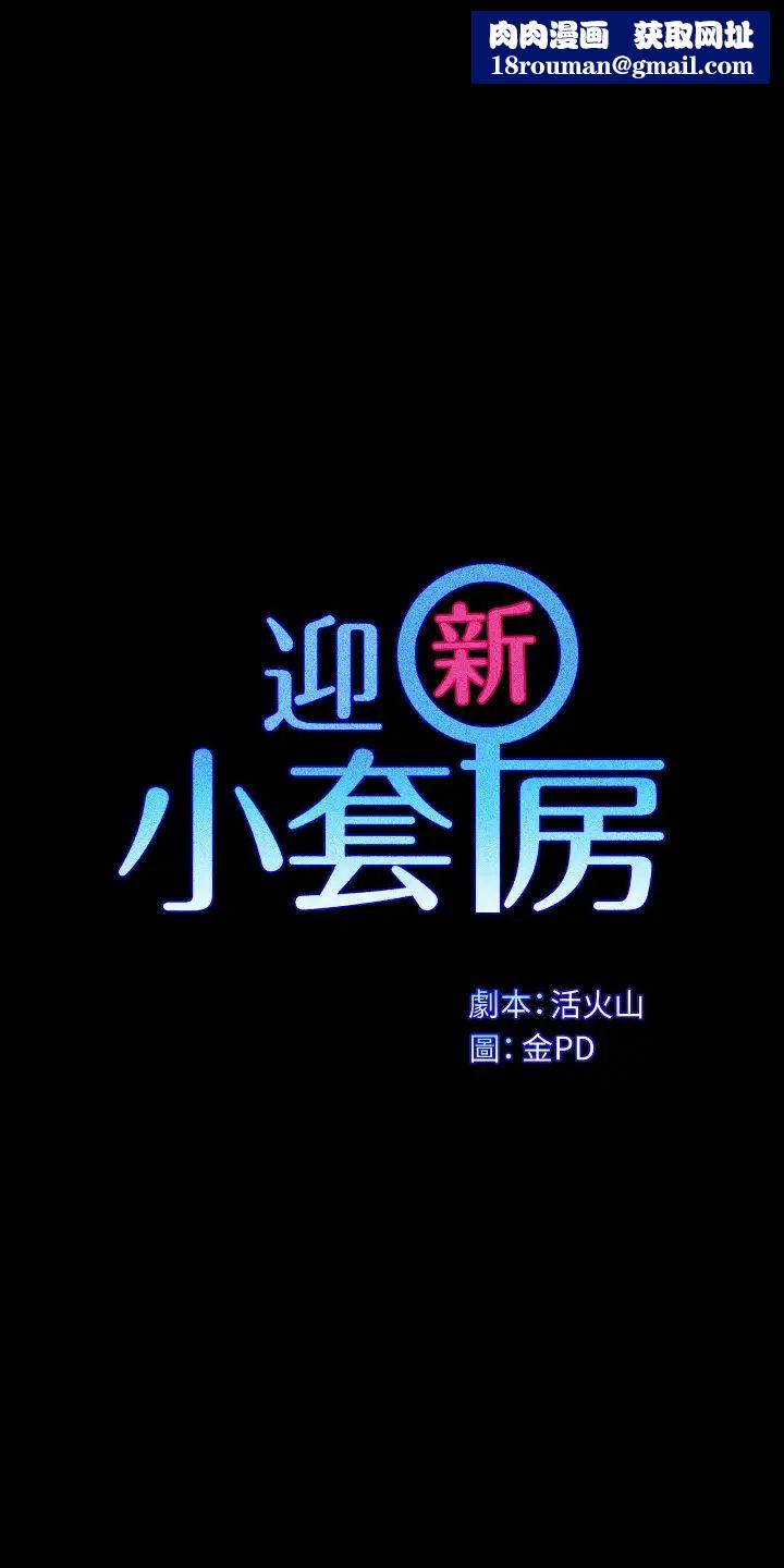 迎新小套房第170话-把不可能变可能