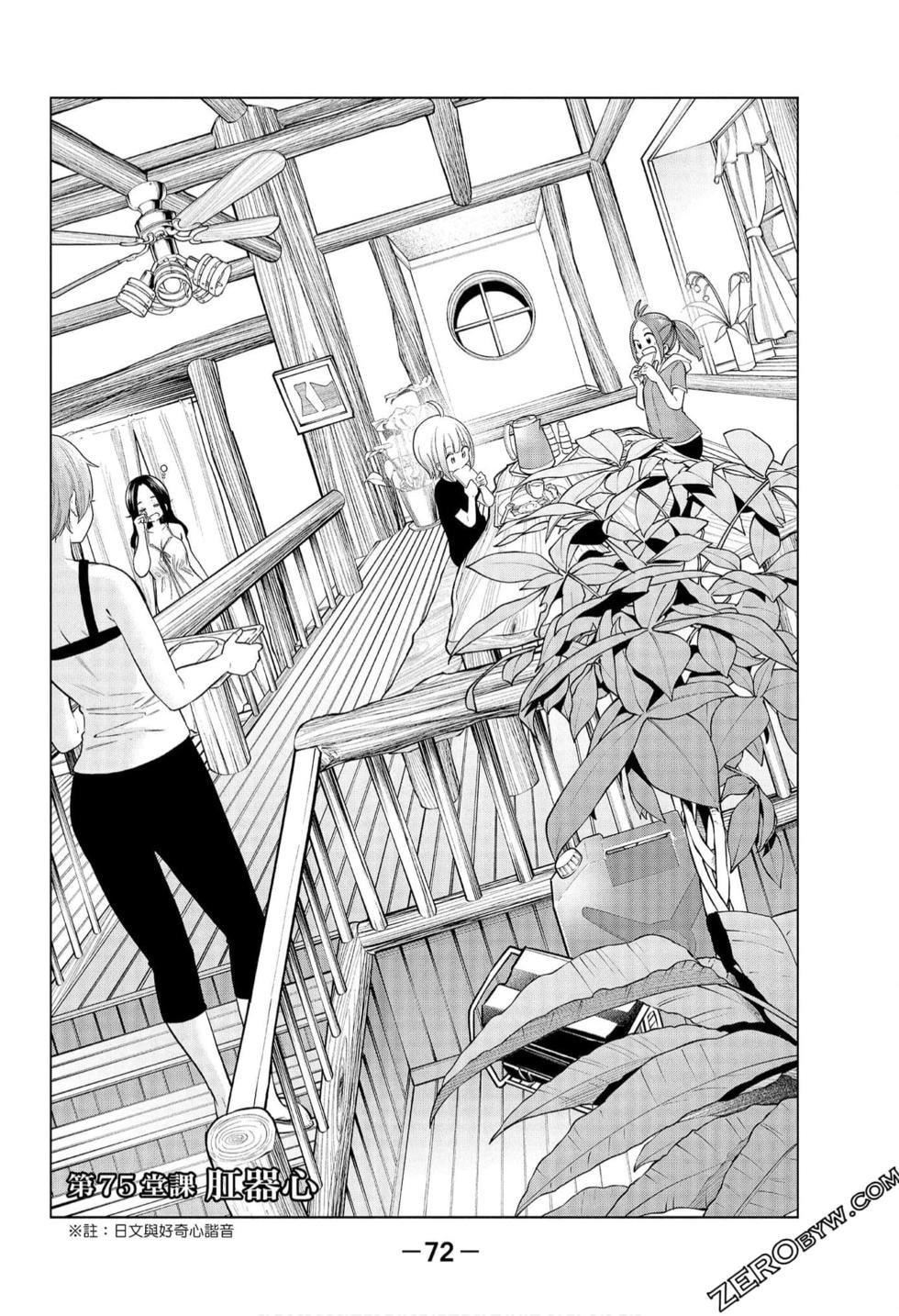 为什么老师会在这里！？为什么老师会在这里！？_08卷