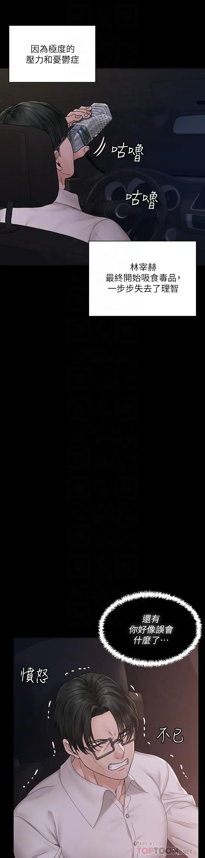 迎新小套房第170话-把不可能变可能