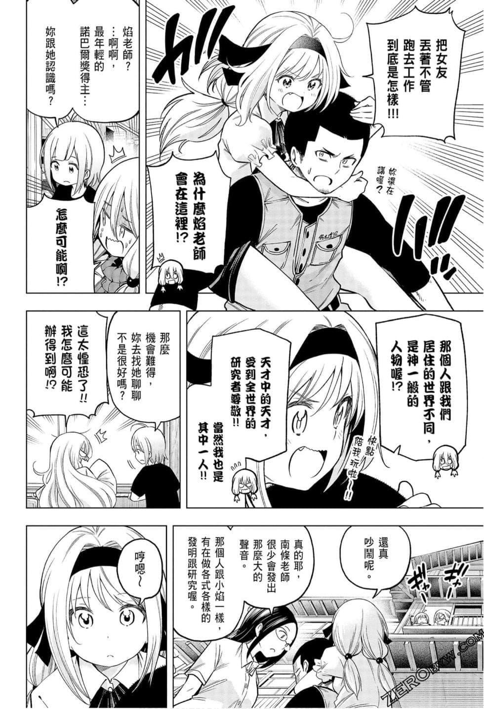 为什么老师会在这里！？为什么老师会在这里！？_08卷