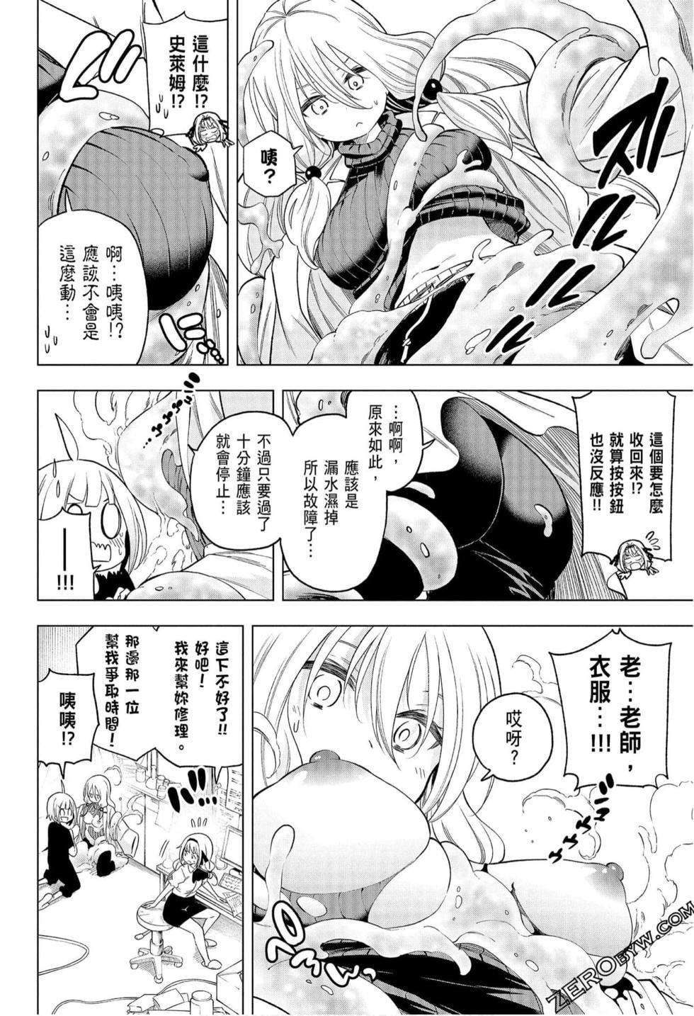 为什么老师会在这里！？为什么老师会在这里！？_08卷