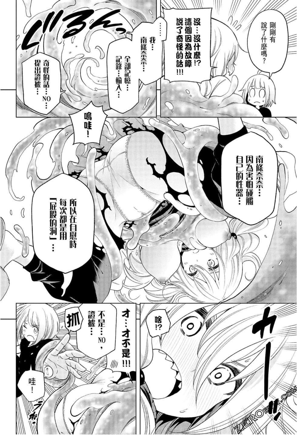 为什么老师会在这里！？为什么老师会在这里！？_08卷