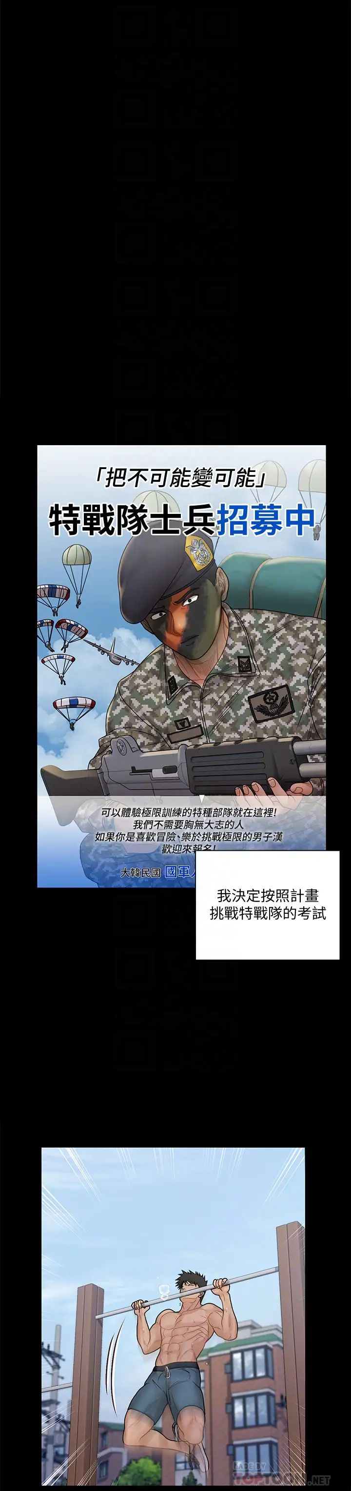 迎新小套房第170话-把不可能变可能