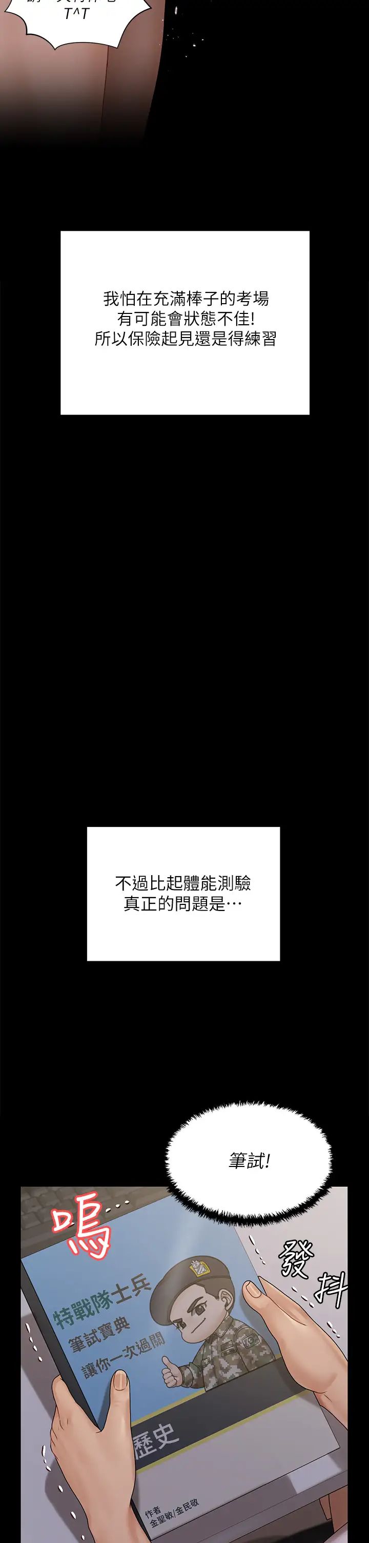 迎新小套房第170話-把不可能變可能