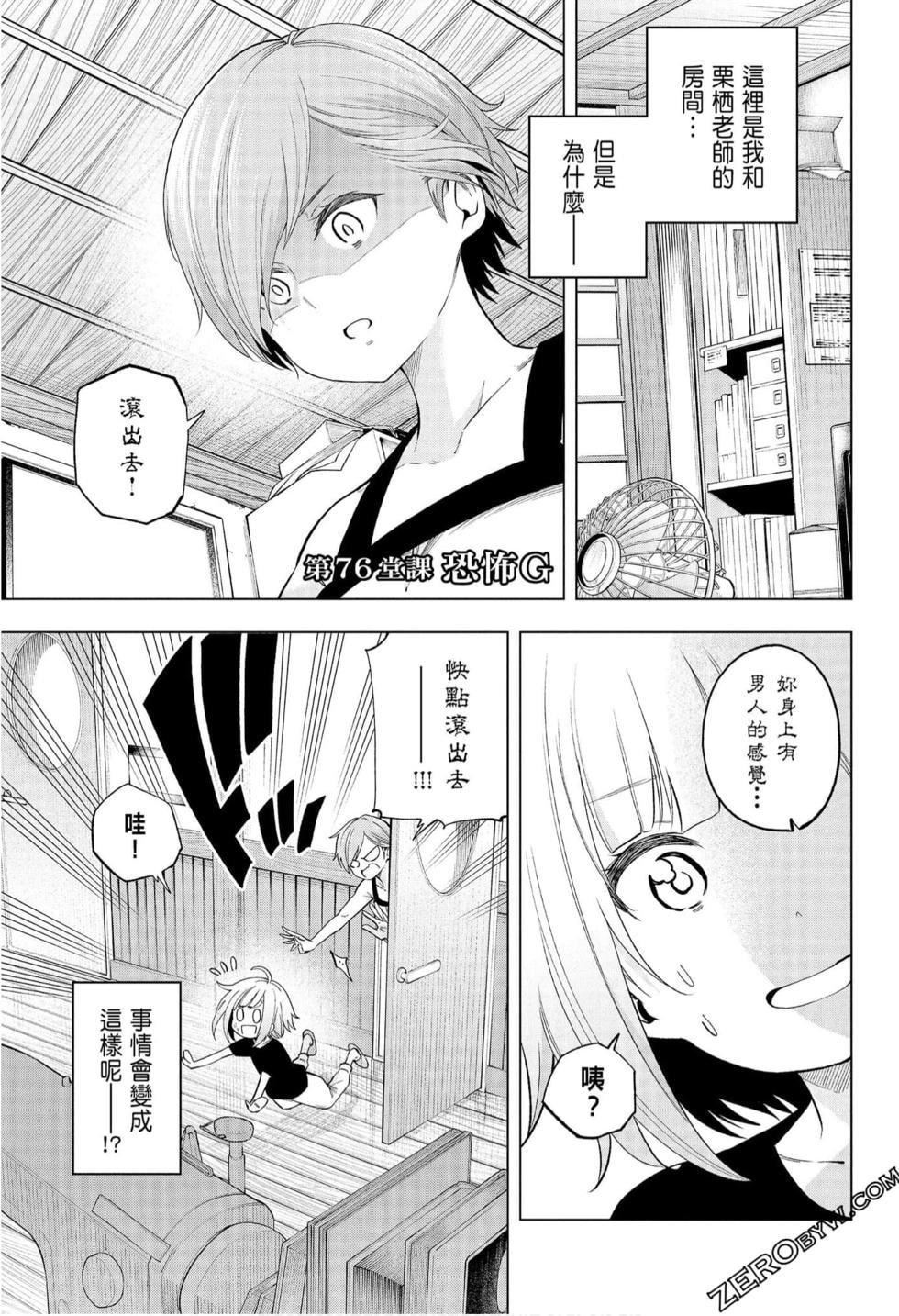 为什么老师会在这里！？为什么老师会在这里！？_08卷