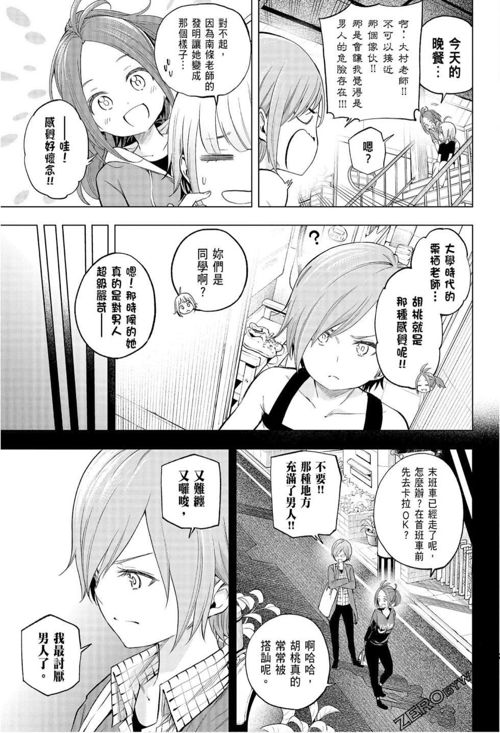 为什么老师会在这里！？为什么老师会在这里！？_08卷