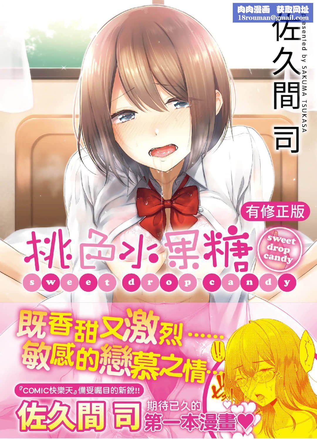 [さくま司]桃色ドロップ[中国翻訳][DL版][さくま司]桃色ドロップ[中国翻訳][DL版]