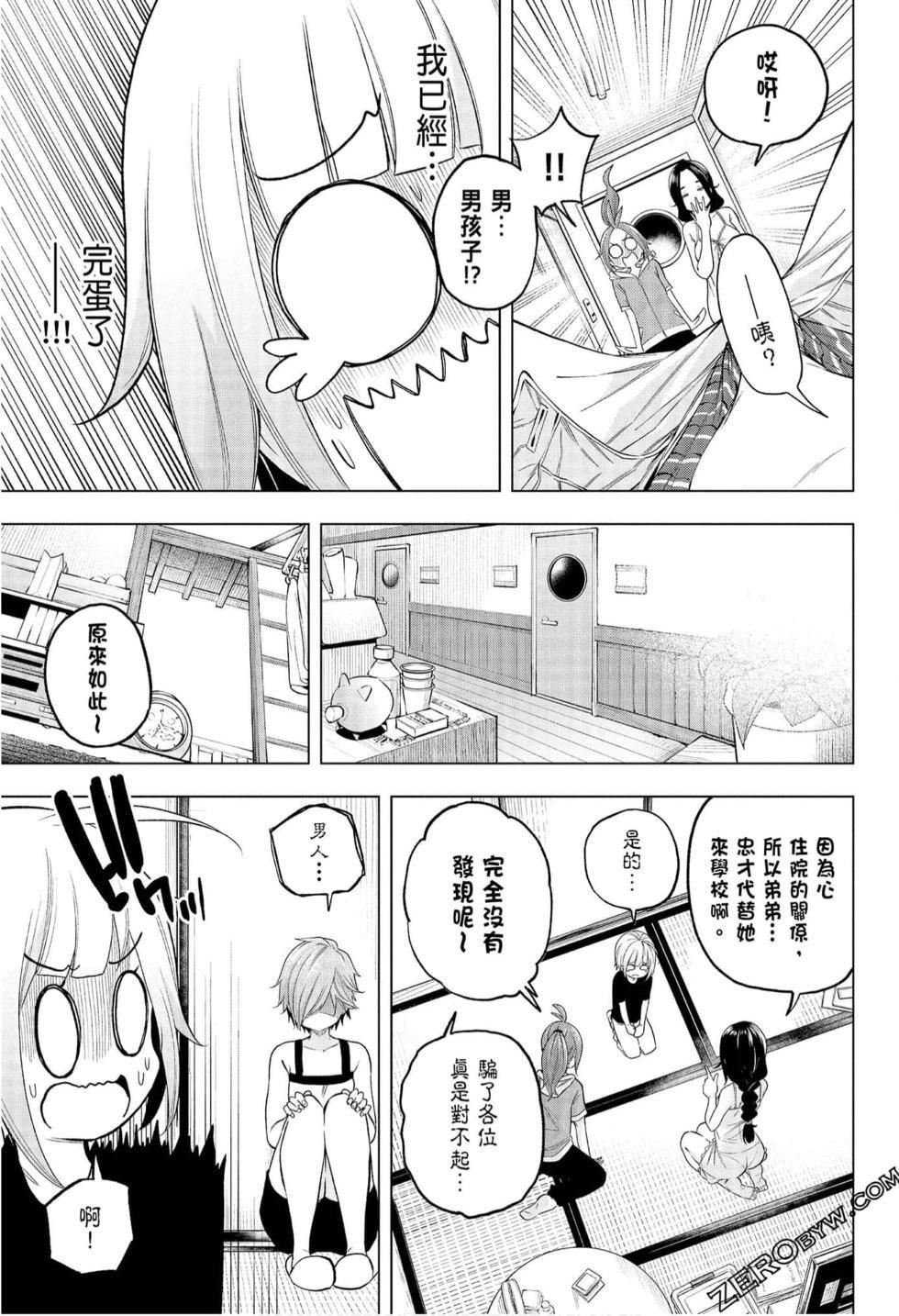 為什麼老師會在這裡！？為什麼老師會在這裡！？_08卷