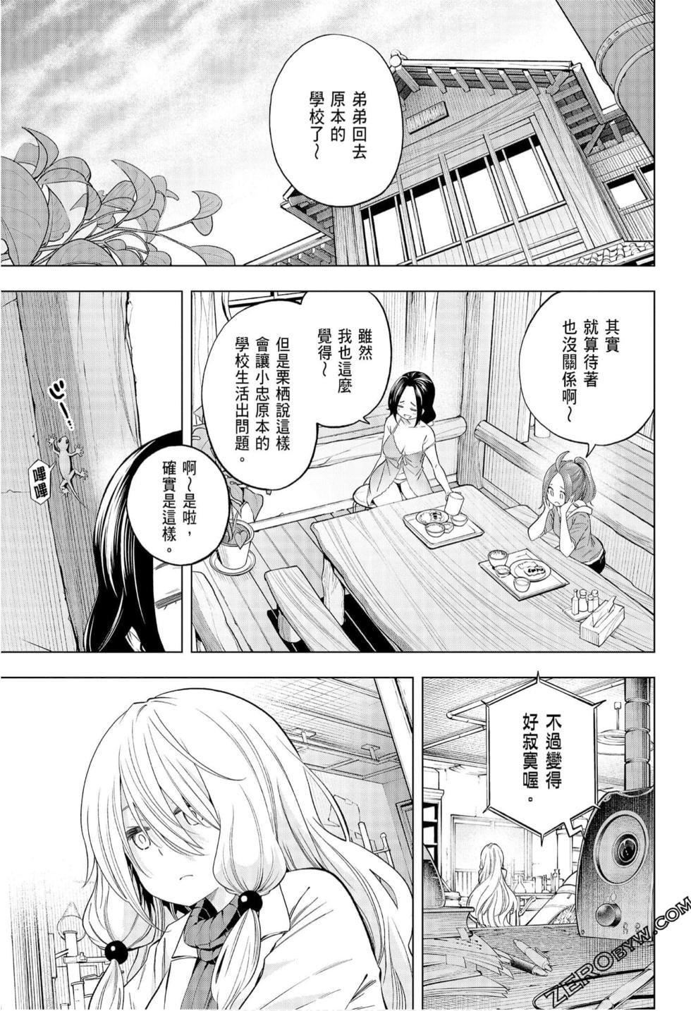 为什么老师会在这里！？为什么老师会在这里！？_08卷