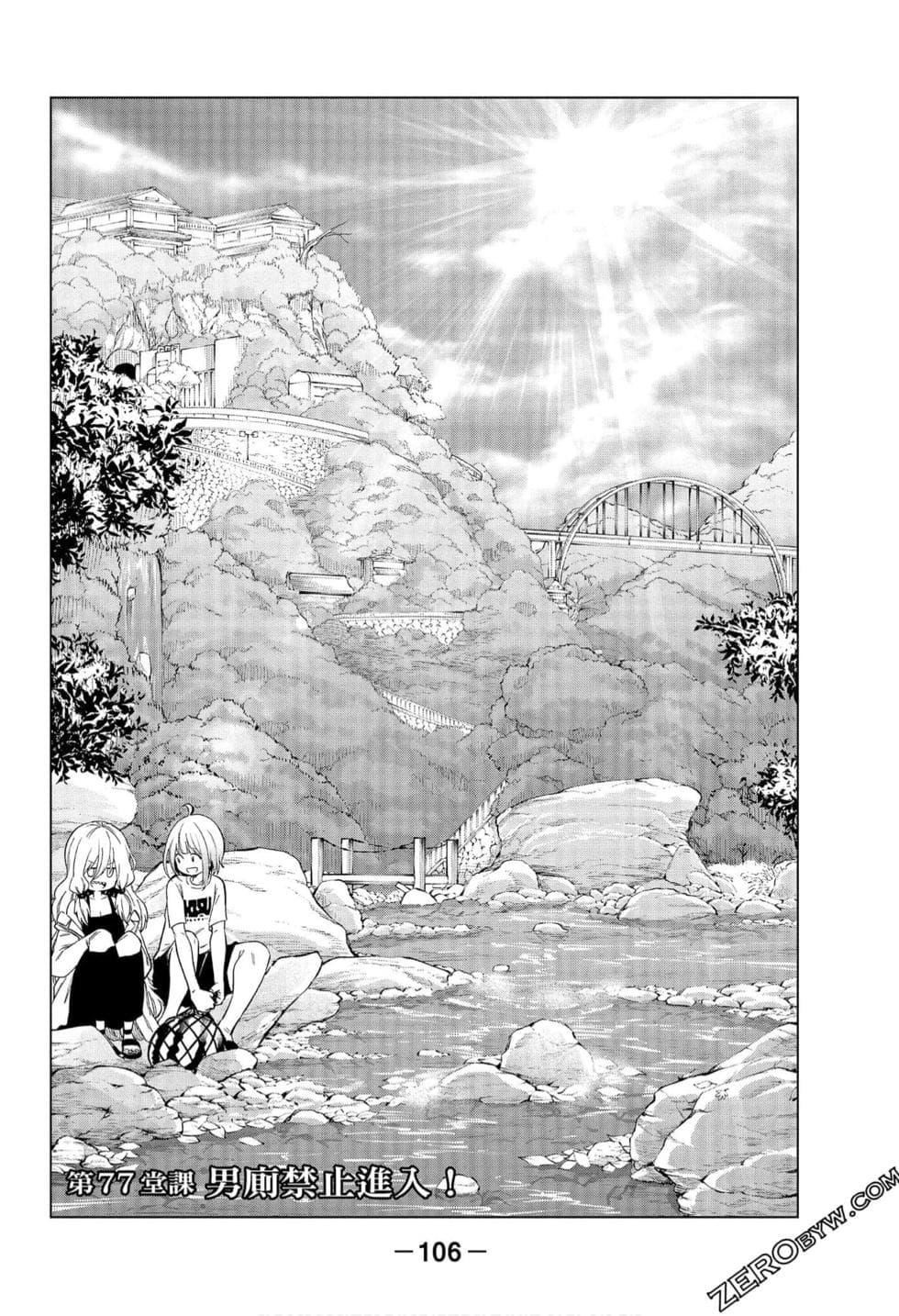 为什么老师会在这里！？为什么老师会在这里！？_08卷