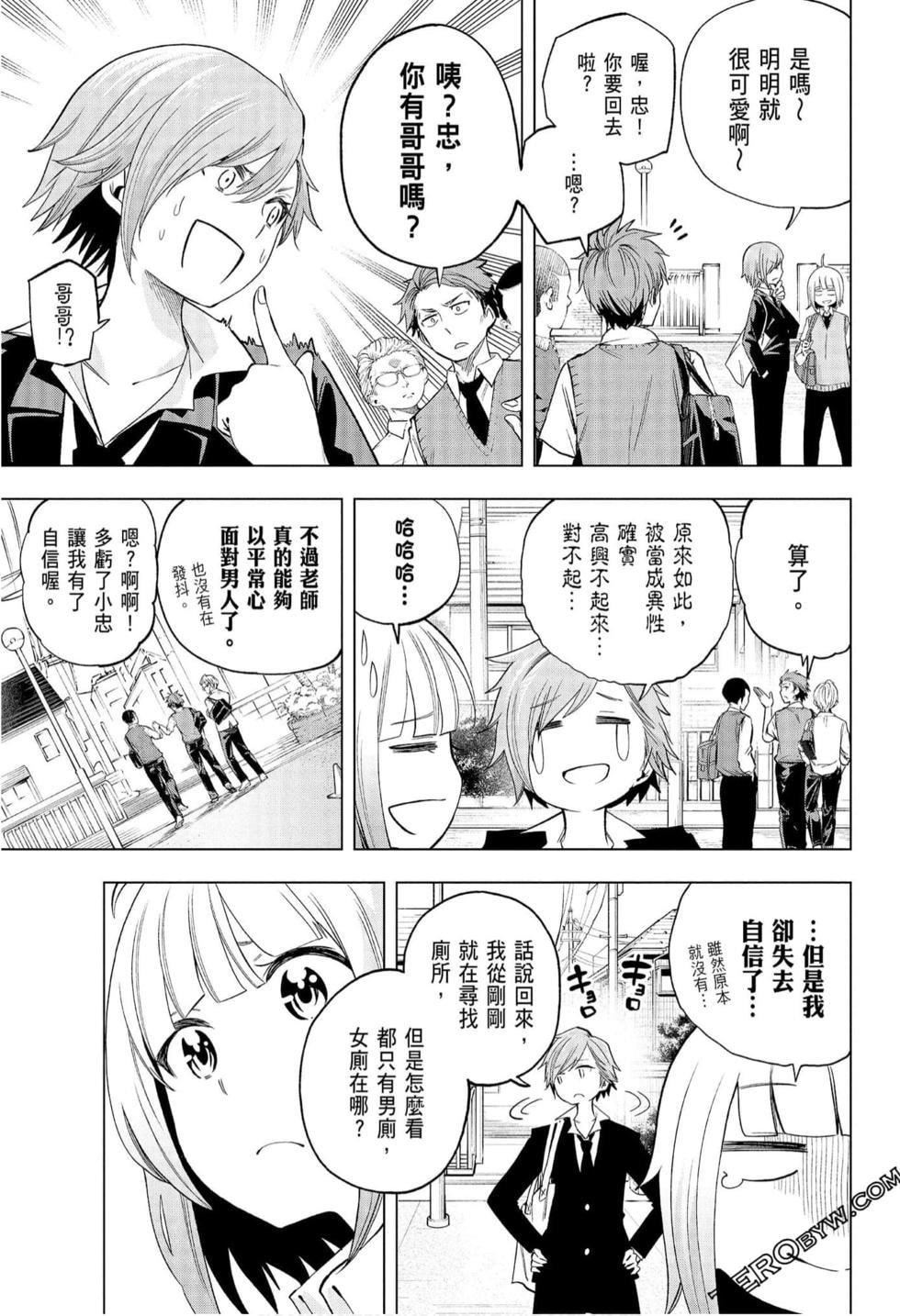 为什么老师会在这里！？为什么老师会在这里！？_08卷