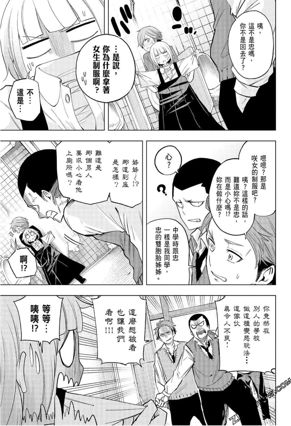 为什么老师会在这里！？为什么老师会在这里！？_08卷