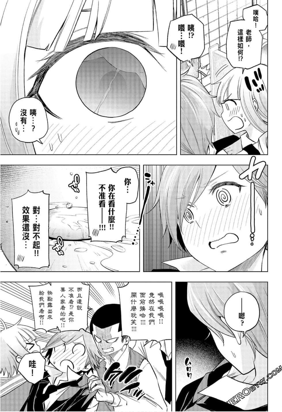 为什么老师会在这里！？为什么老师会在这里！？_08卷