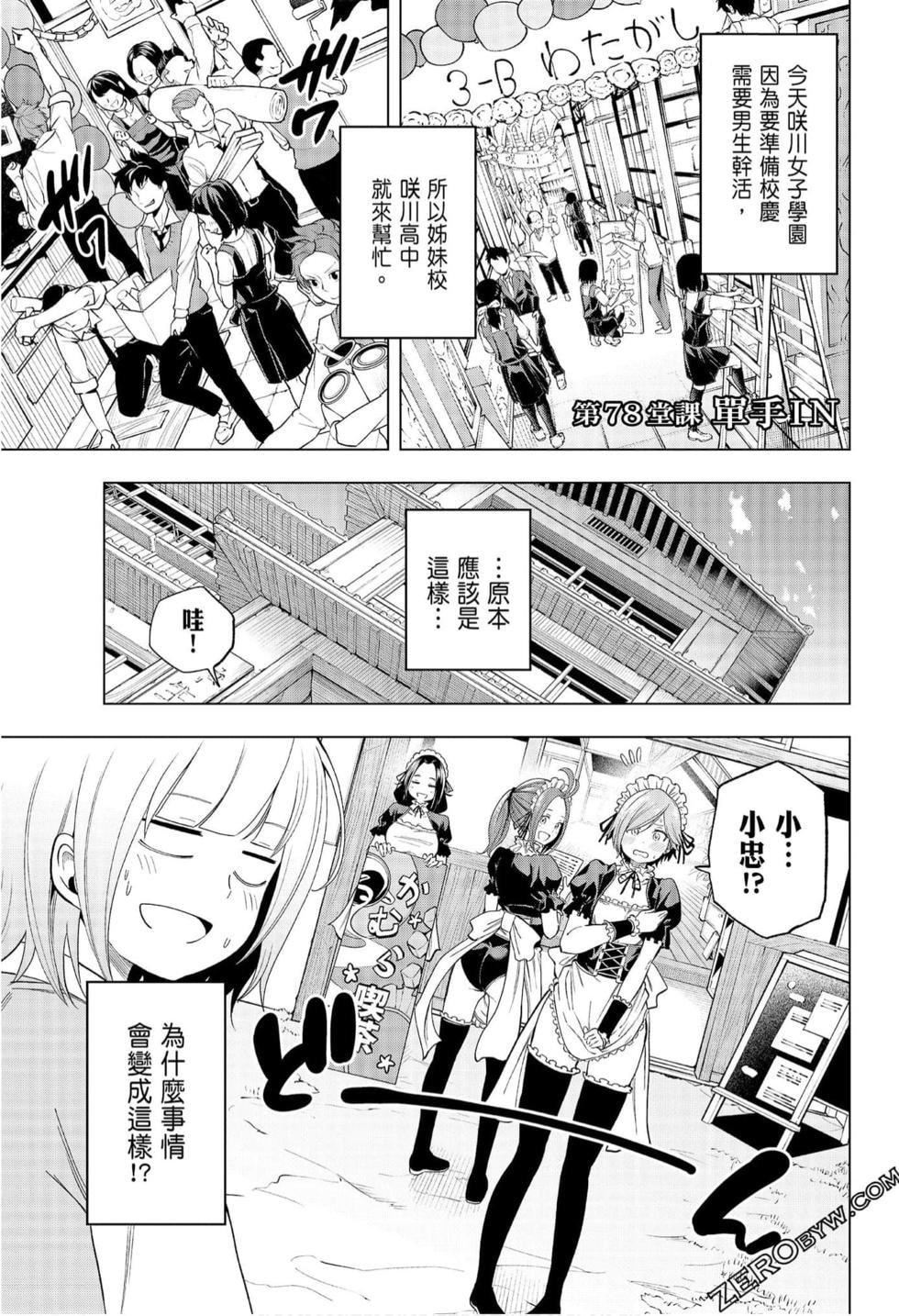 为什么老师会在这里！？为什么老师会在这里！？_08卷