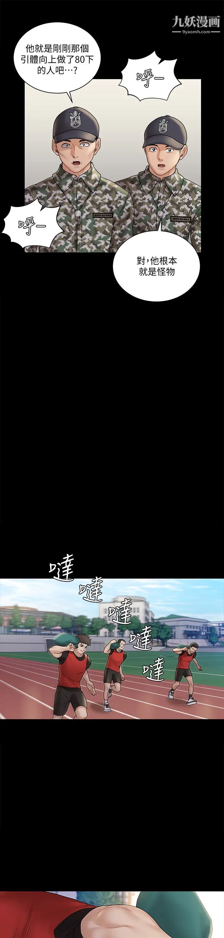 迎新小套房第171话-被绑架的高卉美