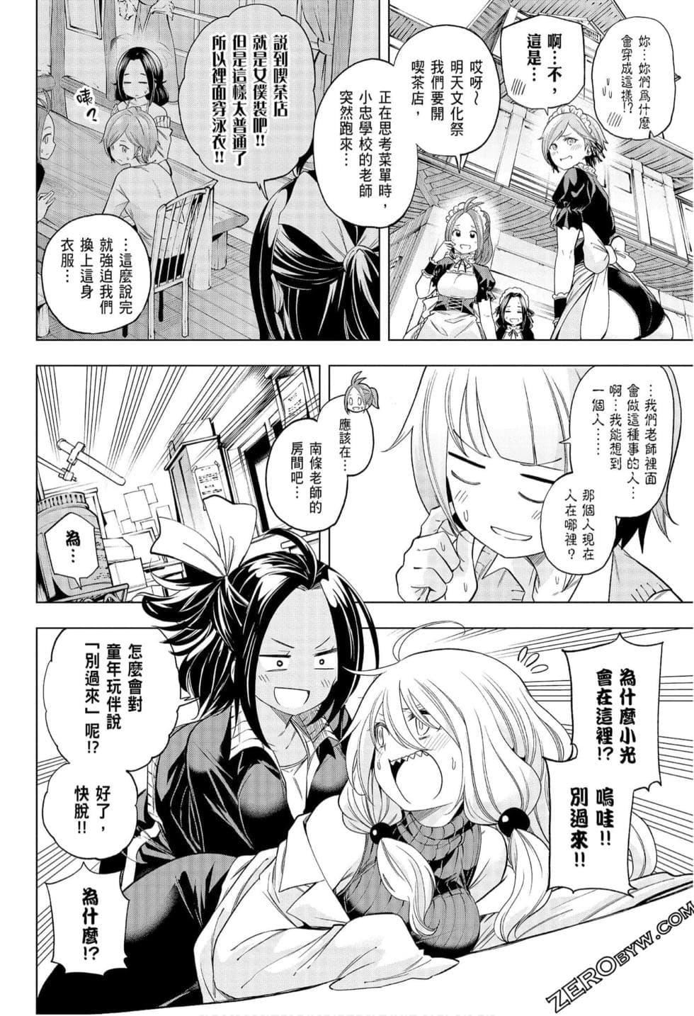 为什么老师会在这里！？为什么老师会在这里！？_08卷