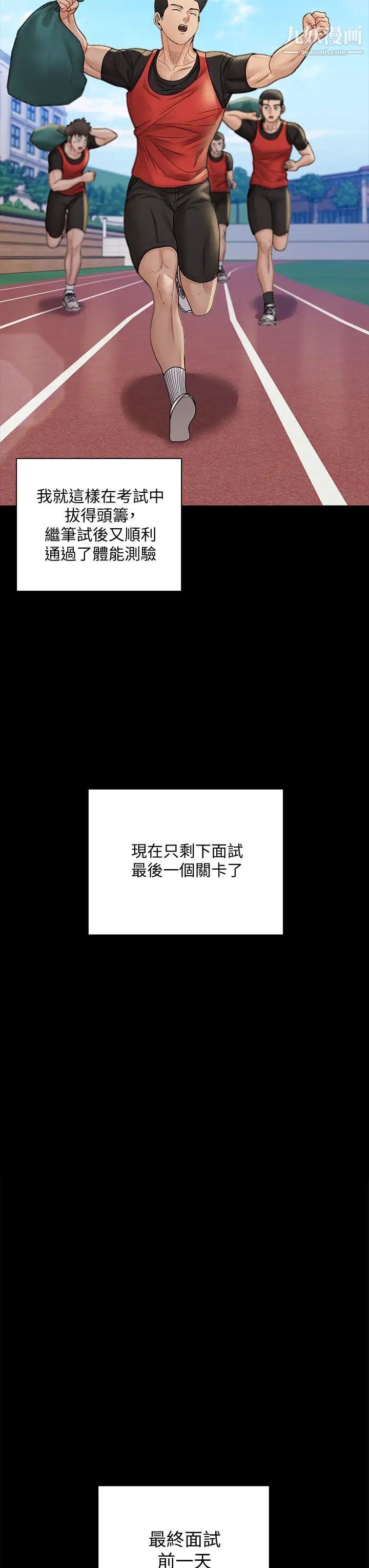 迎新小套房第171话-被绑架的高卉美