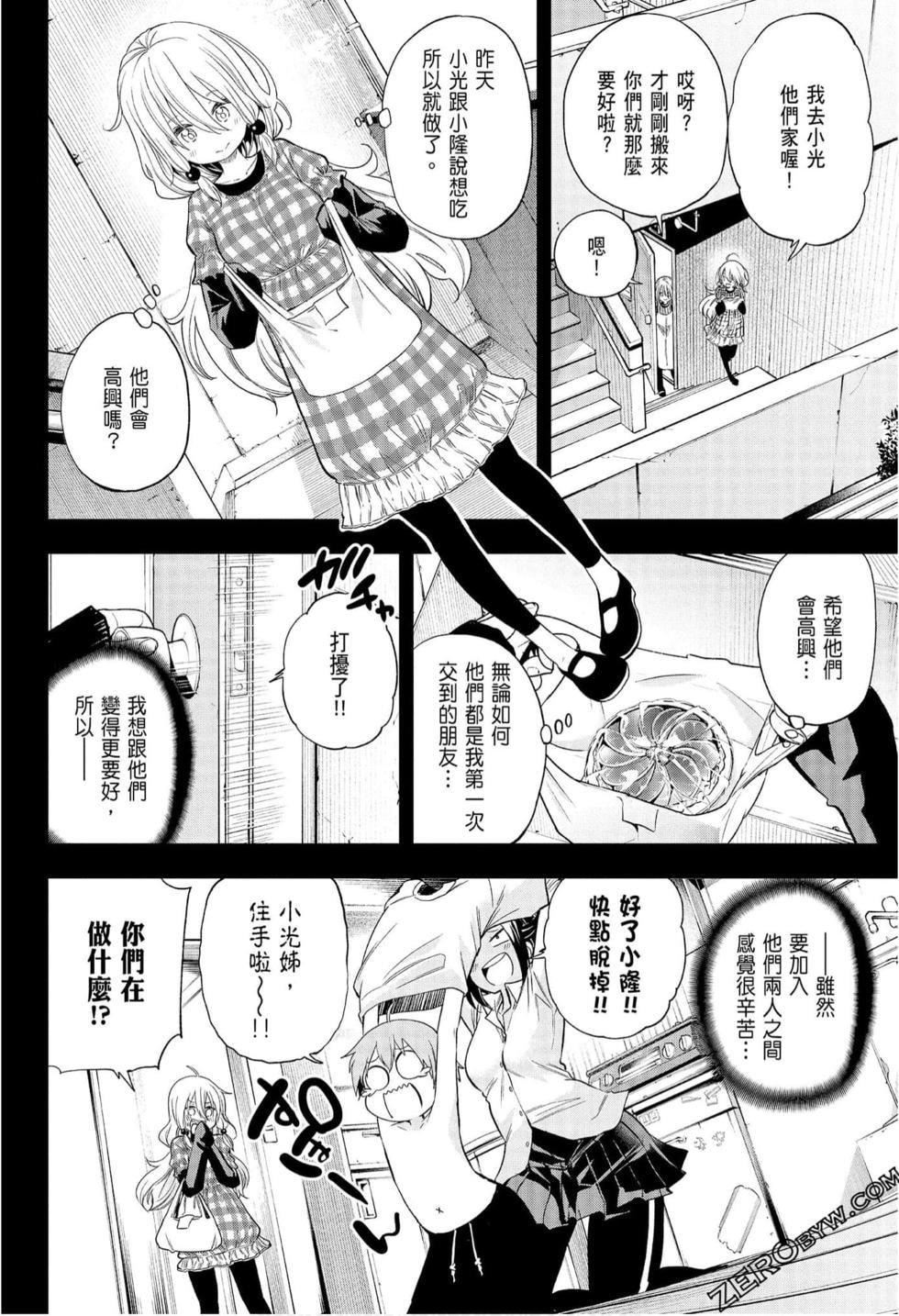 为什么老师会在这里！？为什么老师会在这里！？_08卷