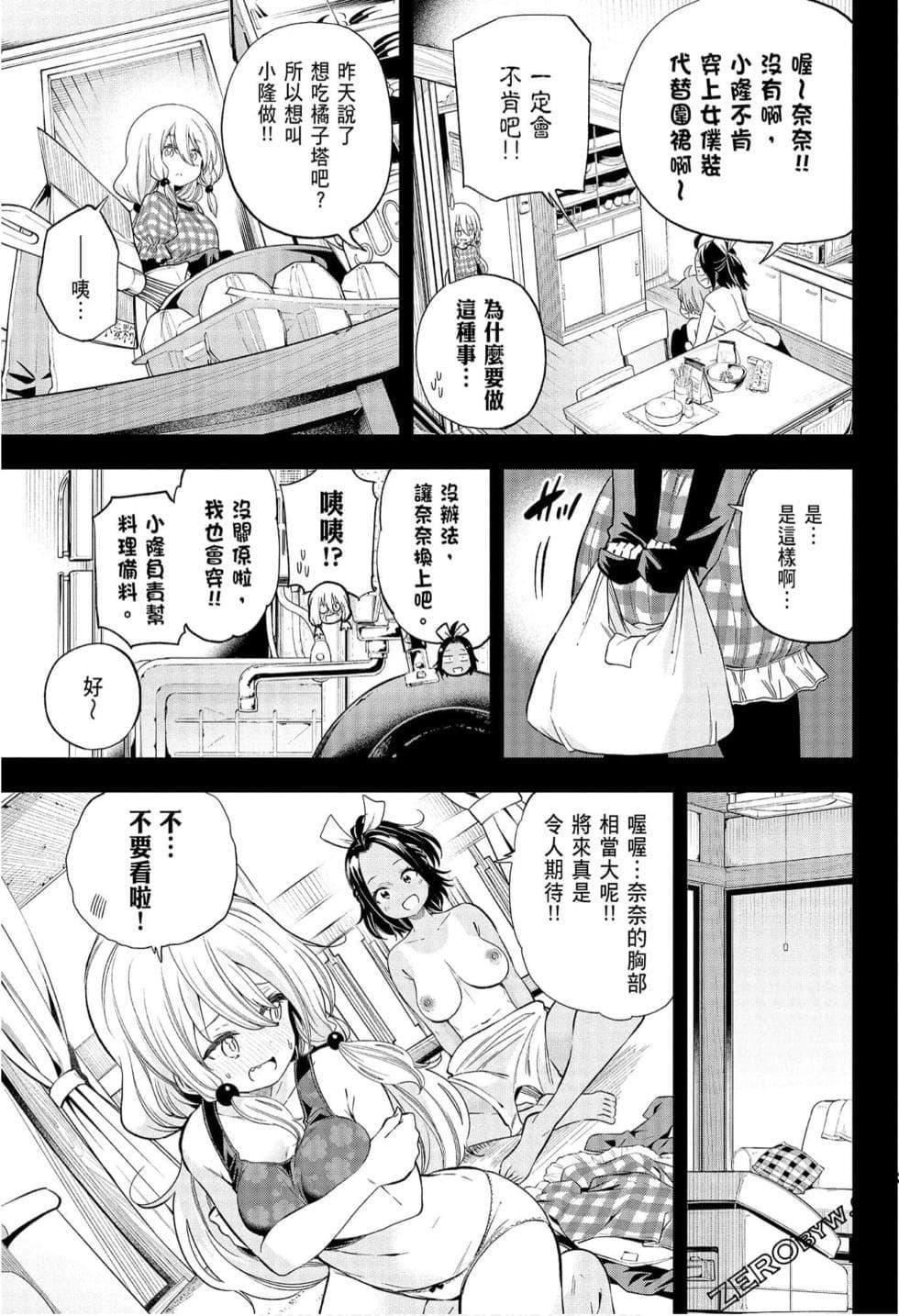 为什么老师会在这里！？为什么老师会在这里！？_08卷