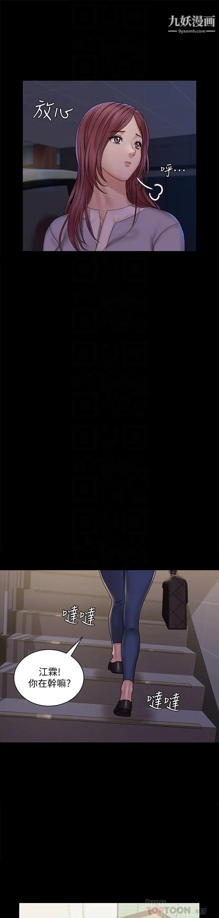 迎新小套房第171话-被绑架的高卉美