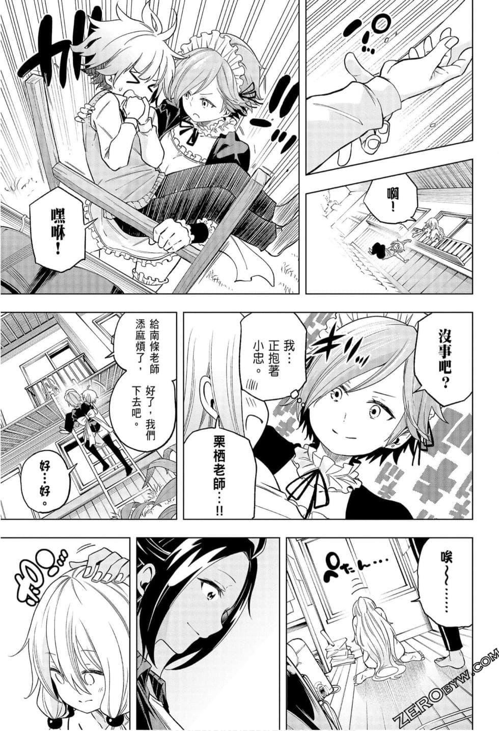 为什么老师会在这里！？为什么老师会在这里！？_08卷