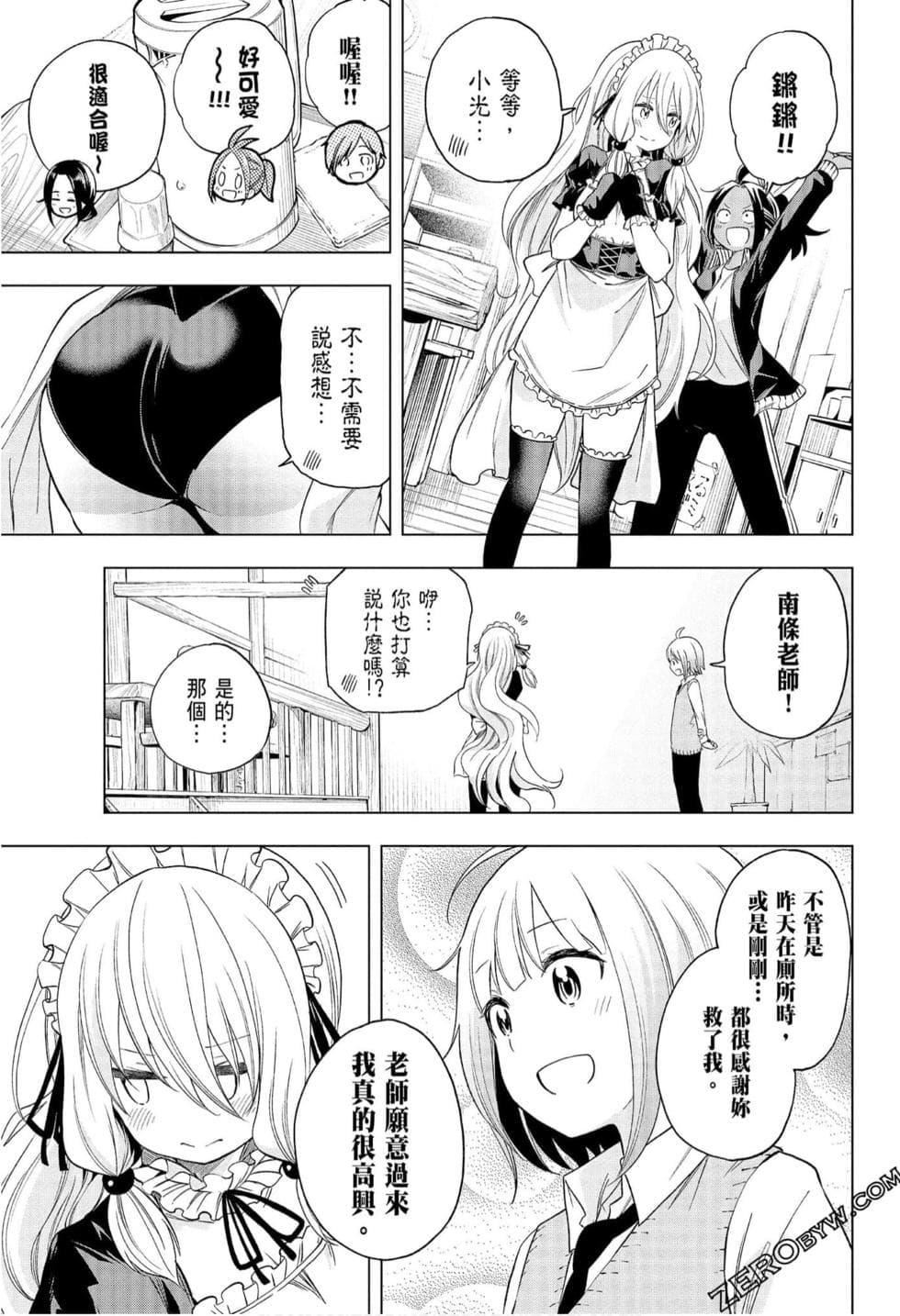 为什么老师会在这里！？为什么老师会在这里！？_08卷