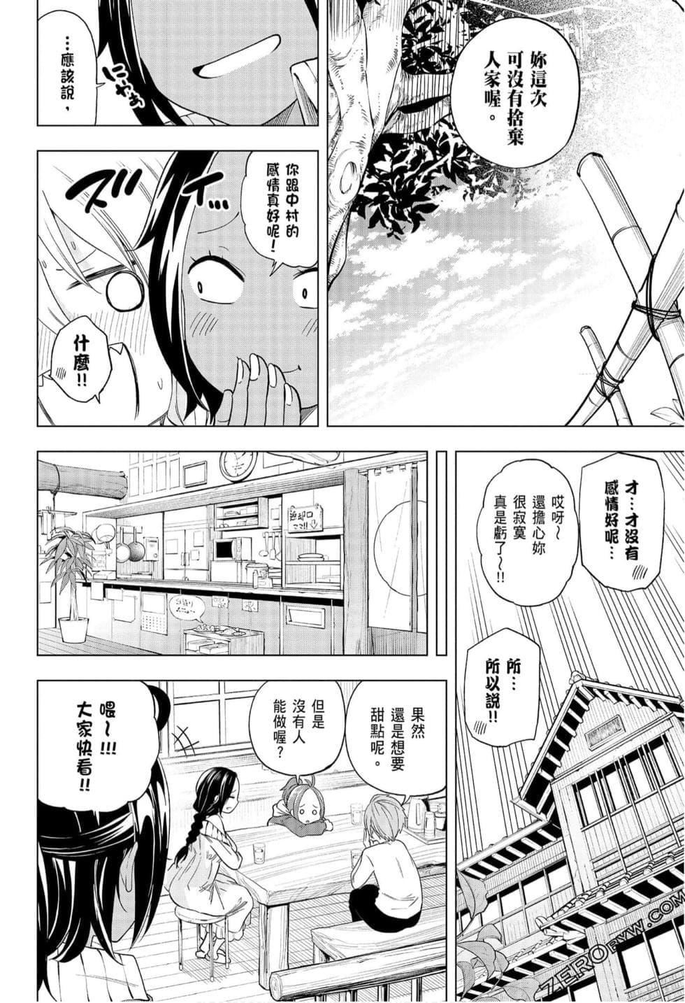 为什么老师会在这里!?为什么老师会在这里!?_08卷