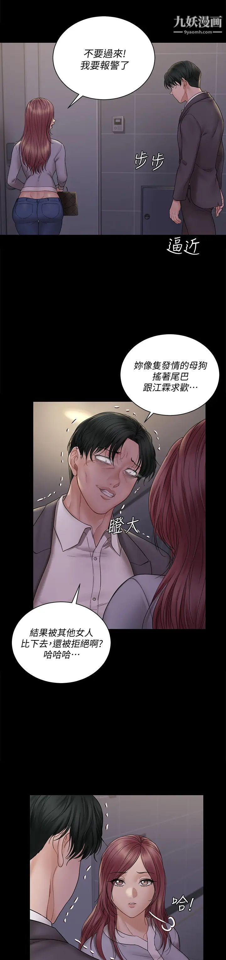 迎新小套房第171话-被绑架的高卉美