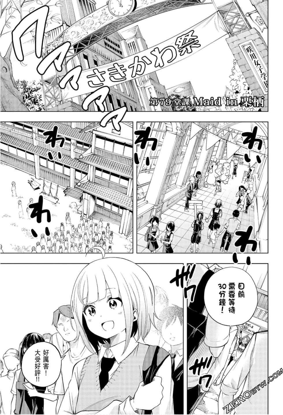 为什么老师会在这里!?为什么老师会在这里!?_08卷