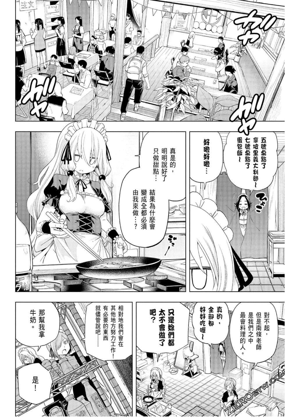 为什么老师会在这里！？为什么老师会在这里！？_08卷