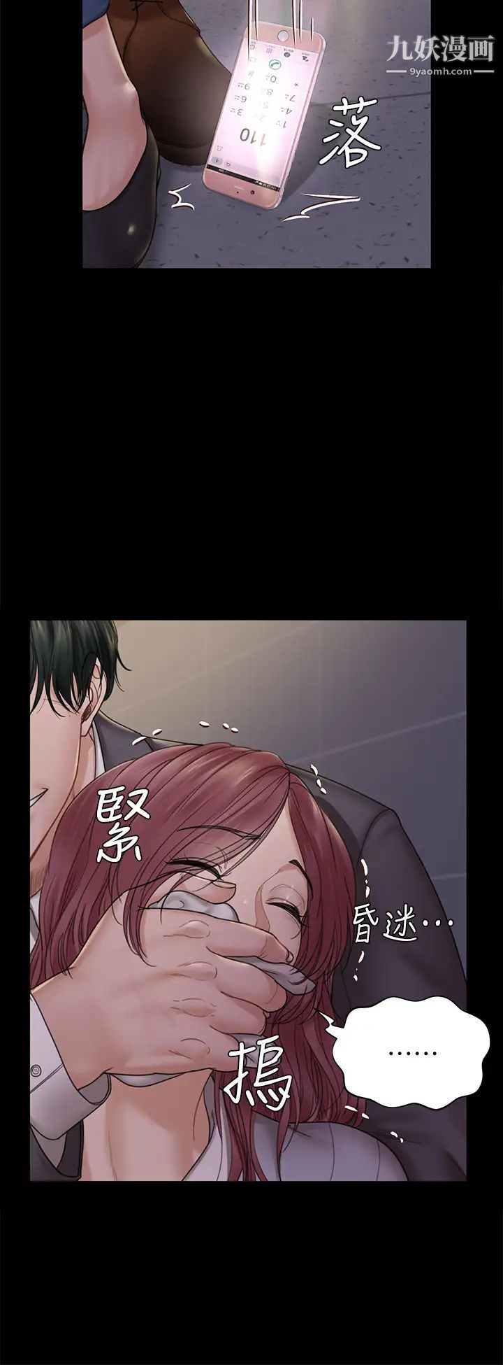 迎新小套房第171话-被绑架的高卉美