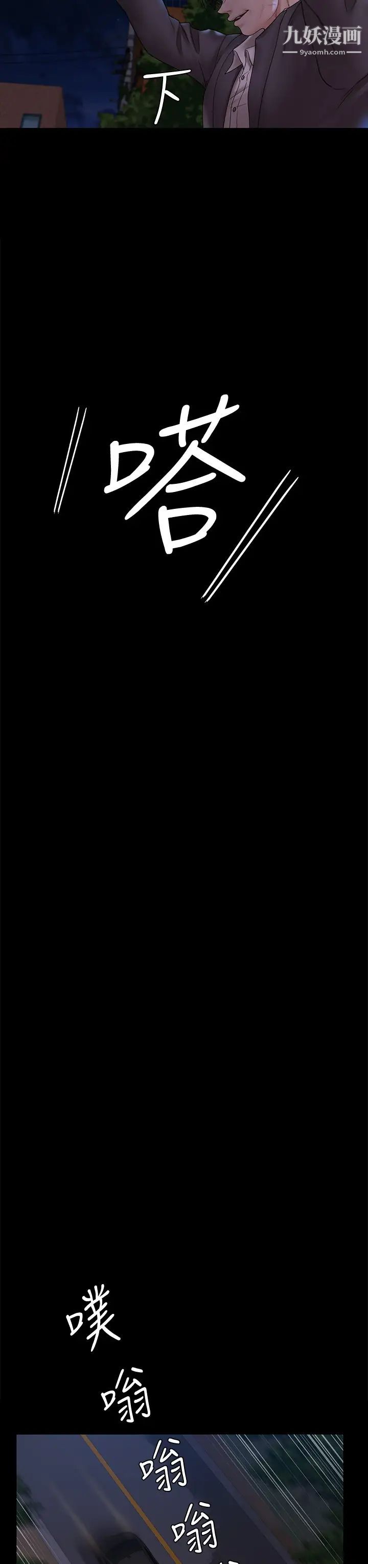 迎新小套房第171話-被綁架的高卉美