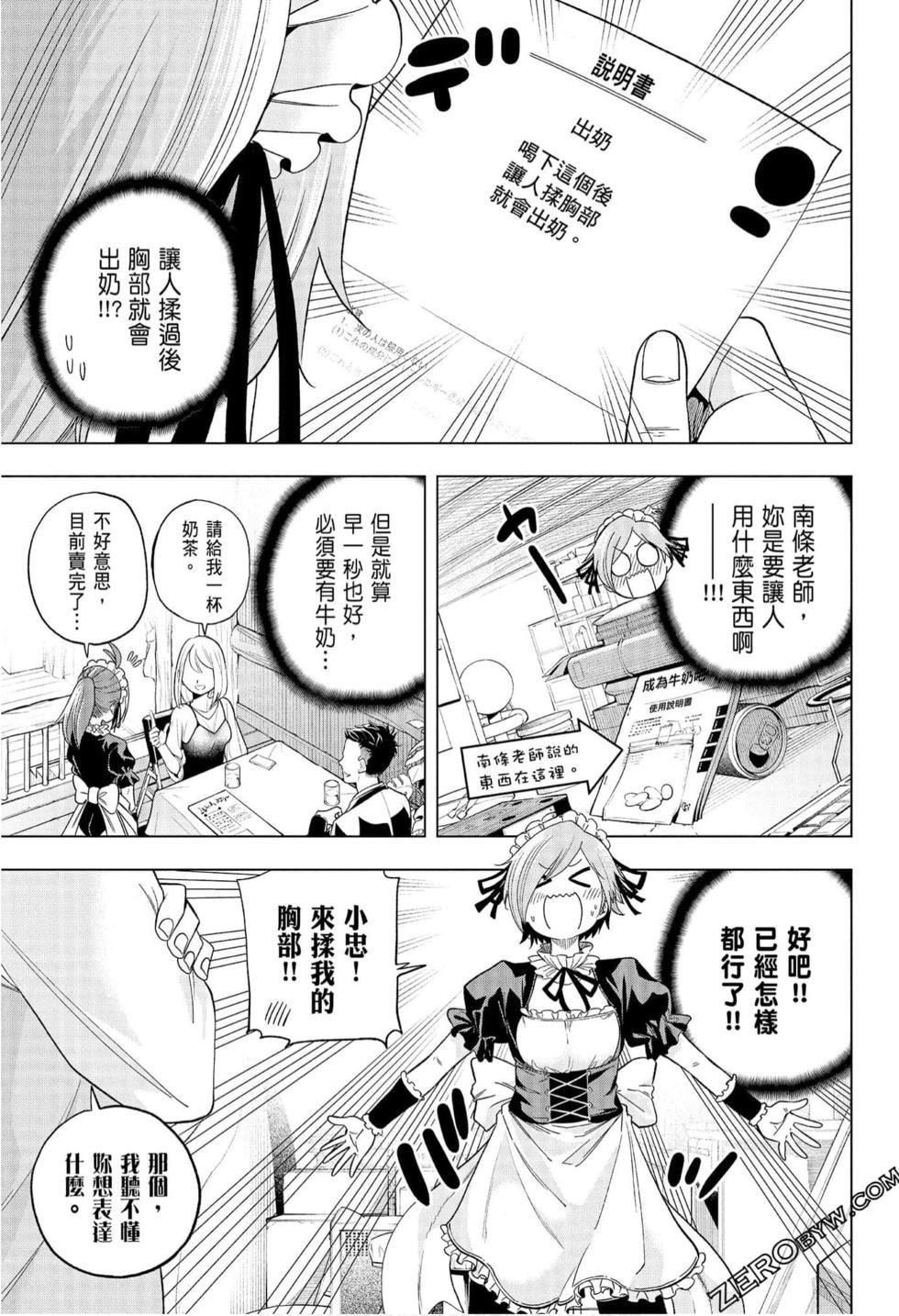 为什么老师会在这里！？为什么老师会在这里！？_08卷