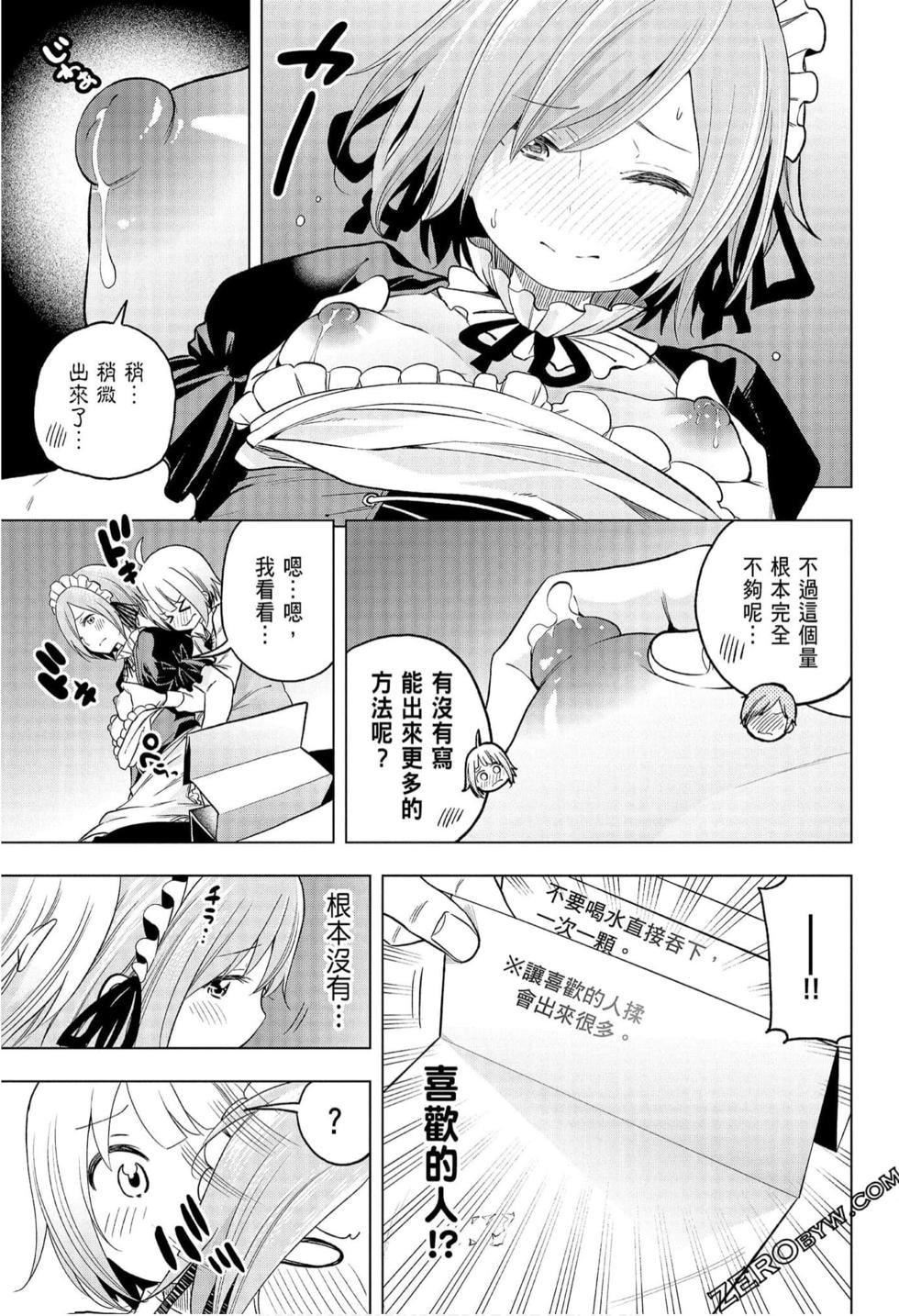 为什么老师会在这里！？为什么老师会在这里！？_08卷