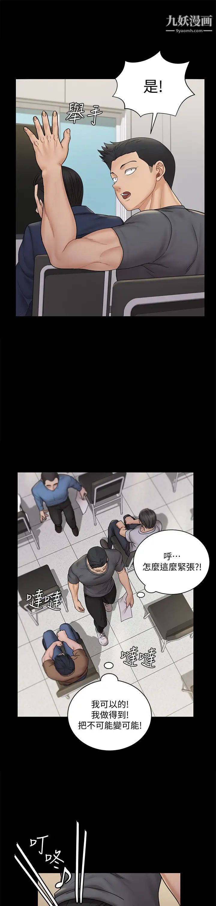 迎新小套房第171话-被绑架的高卉美