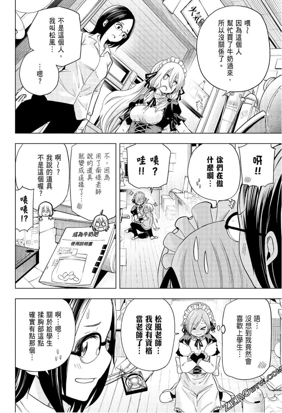 为什么老师会在这里！？为什么老师会在这里！？_08卷