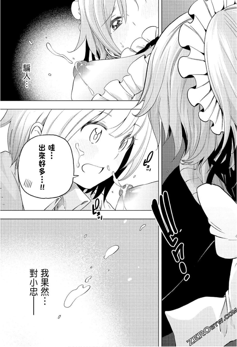 为什么老师会在这里！？为什么老师会在这里！？_08卷