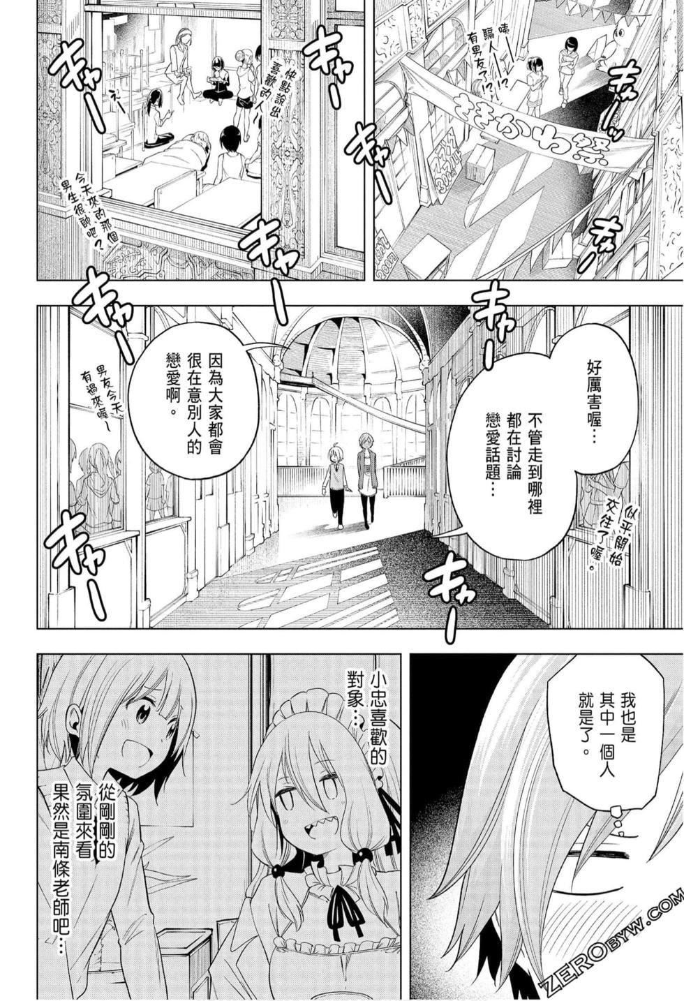 为什么老师会在这里！？为什么老师会在这里！？_08卷