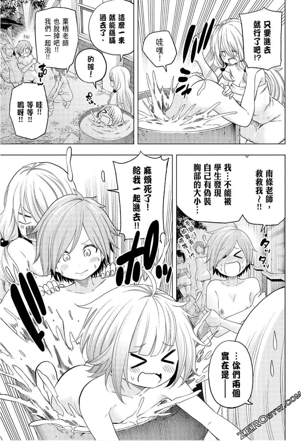 为什么老师会在这里！？为什么老师会在这里！？_08卷