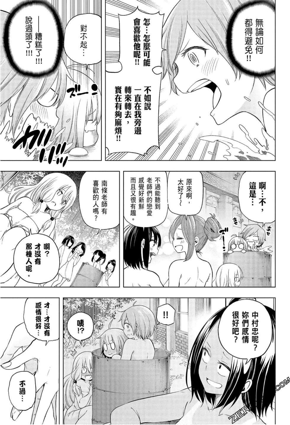 为什么老师会在这里!?为什么老师会在这里!?_08卷