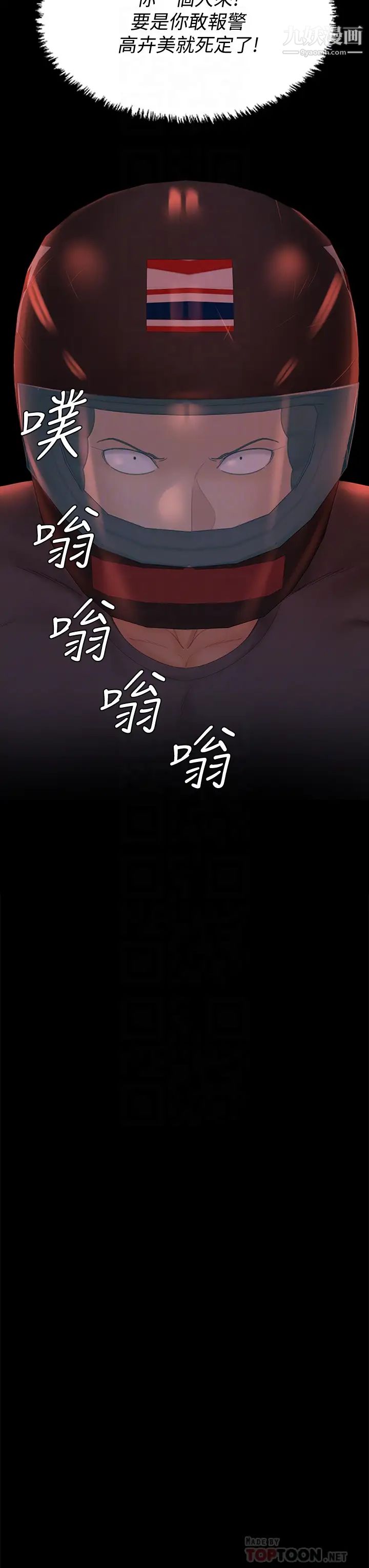 迎新小套房第172話-展開最後死戰的江霖